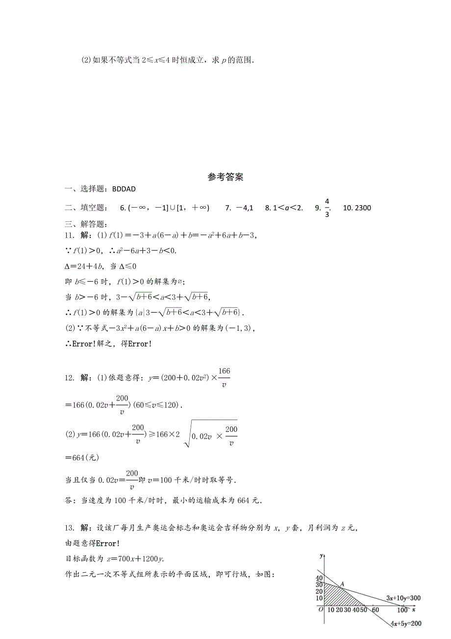 《发布》2018广东广州市第十八中学高三数学一轮复习专项检测试题 01 WORD版含答案.doc_第3页