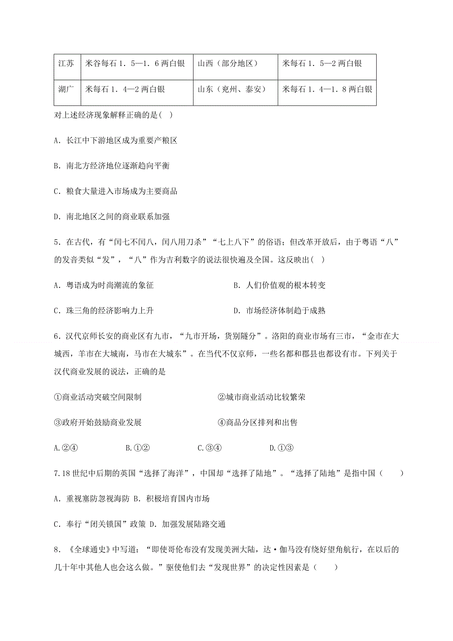 吉林省吉林市第五十五中学2019-2020学年高一下学期期末考试历史试题 WORD版含答案.docx_第2页