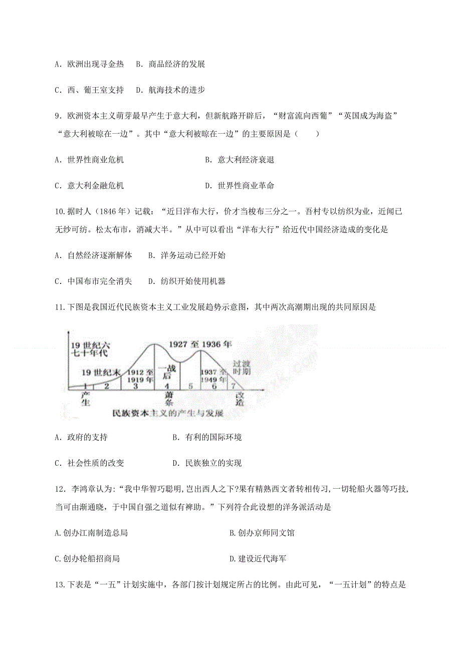 吉林省吉林市第五十五中学2019-2020学年高一下学期期末考试历史试题 WORD版含答案.docx_第3页