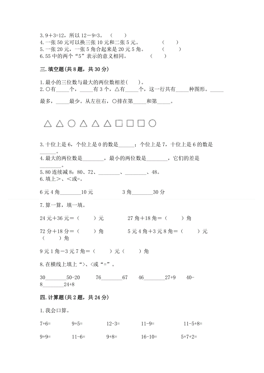 小学一年级下册数学期末测试卷带答案（典型题）.docx_第2页