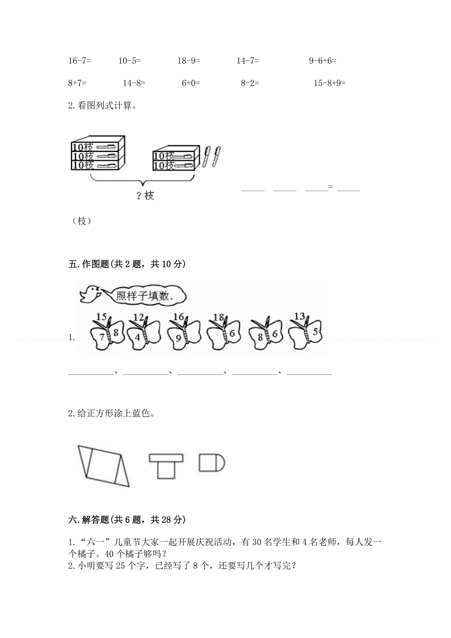 小学一年级下册数学期末测试卷带答案（典型题）.docx_第3页