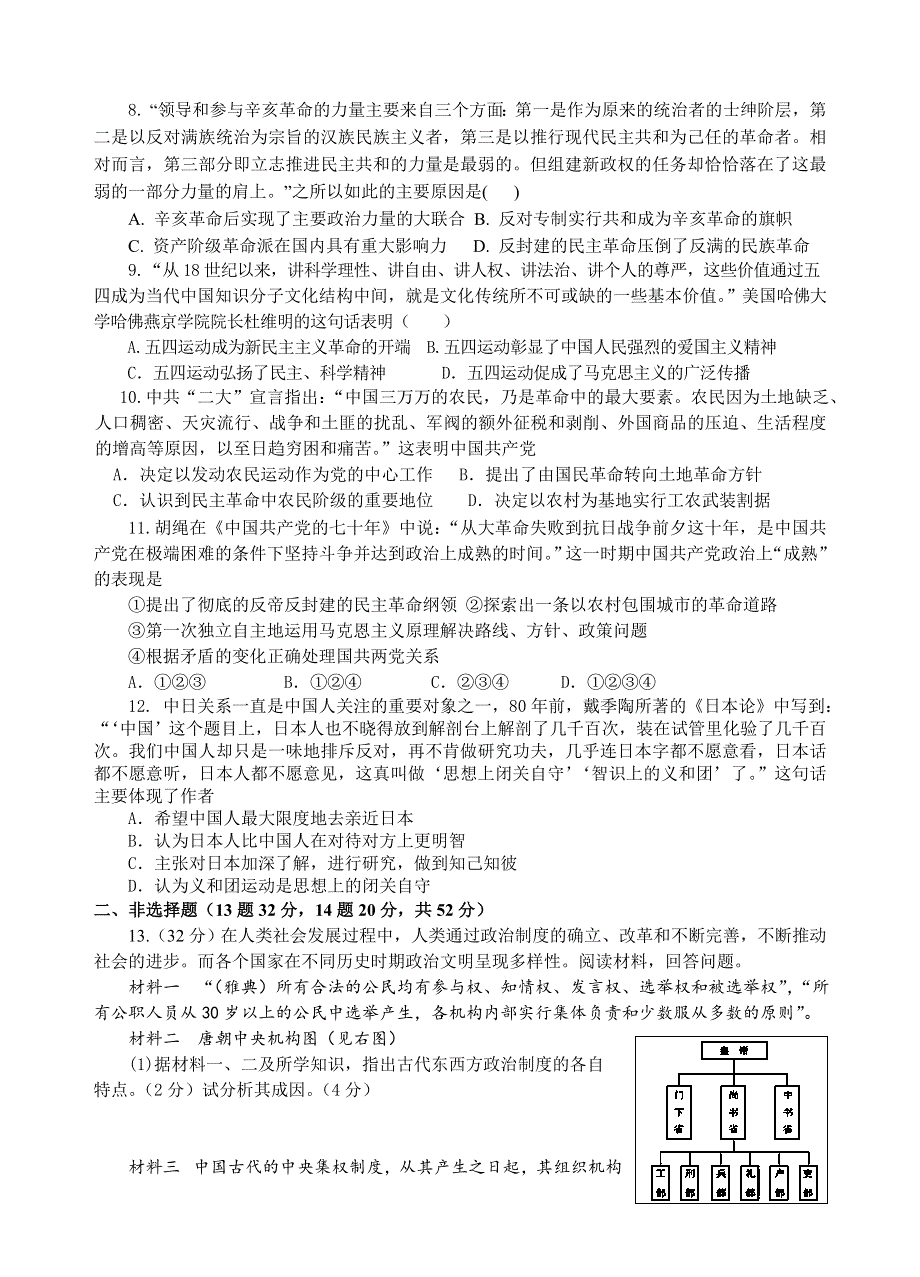 四川省成都市新津中学2015届高三入学考试历史试题 WORD版含答案.doc_第2页