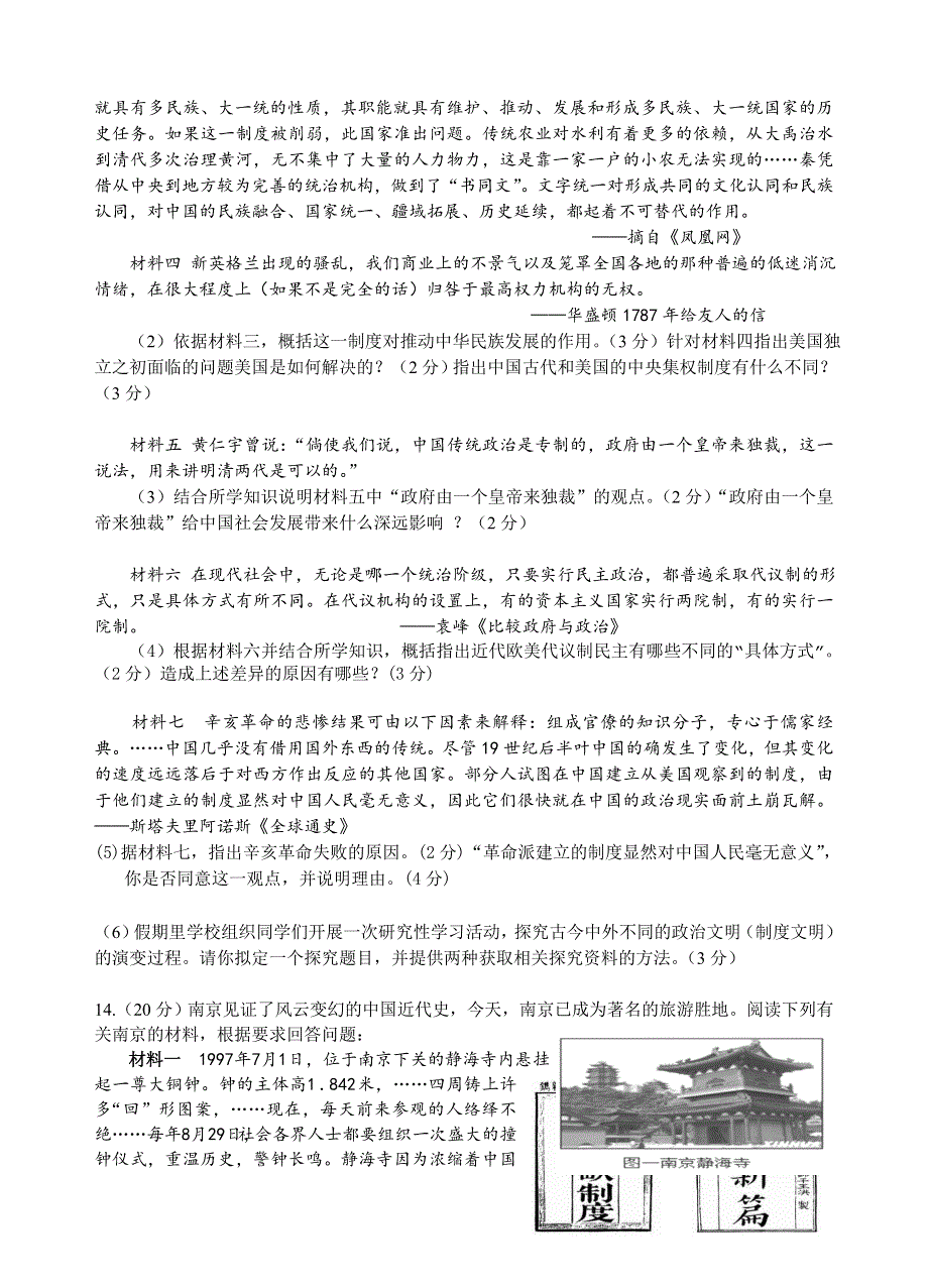 四川省成都市新津中学2015届高三入学考试历史试题 WORD版含答案.doc_第3页