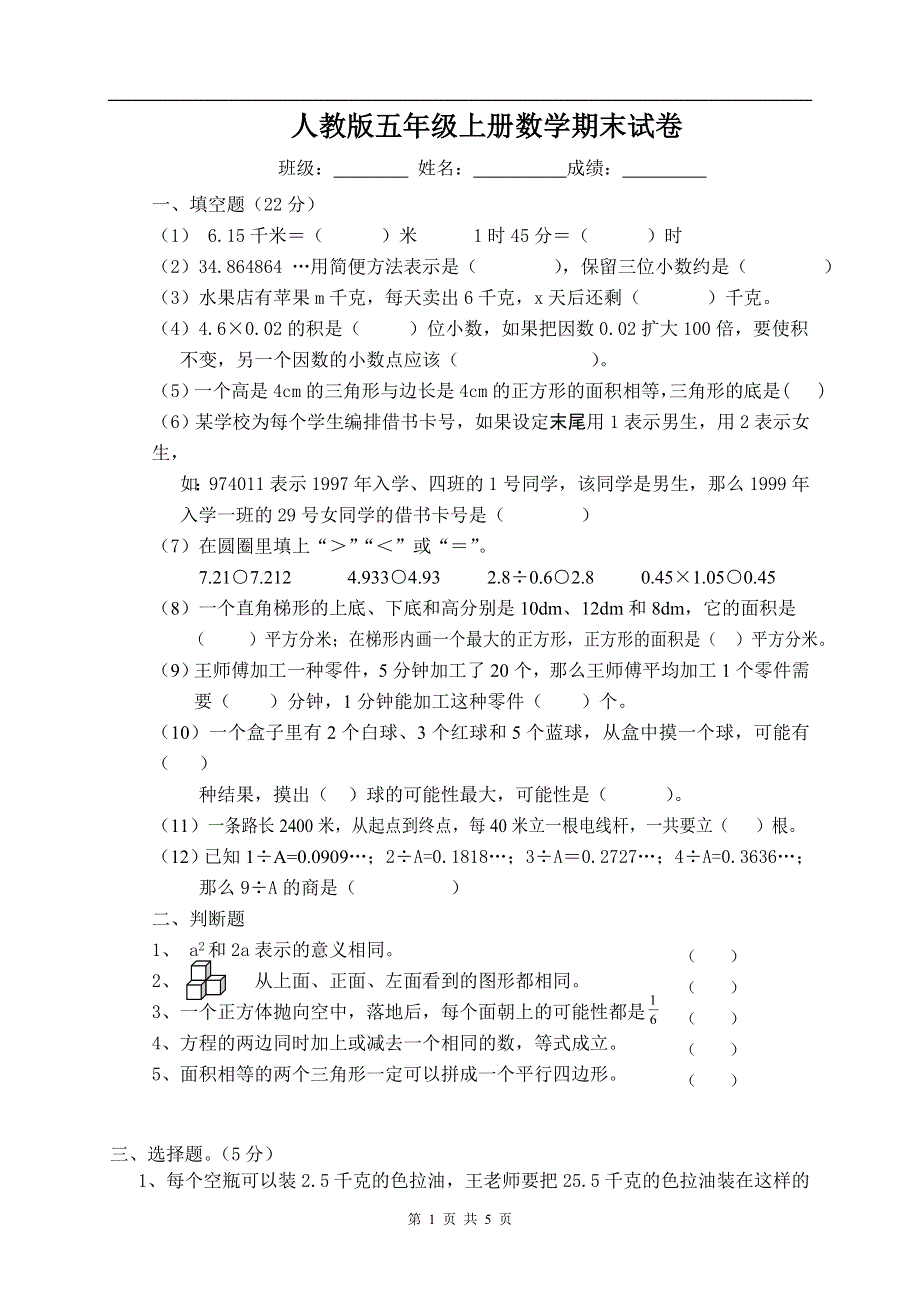 人教版五年级上学期数学期末试题10.doc_第1页