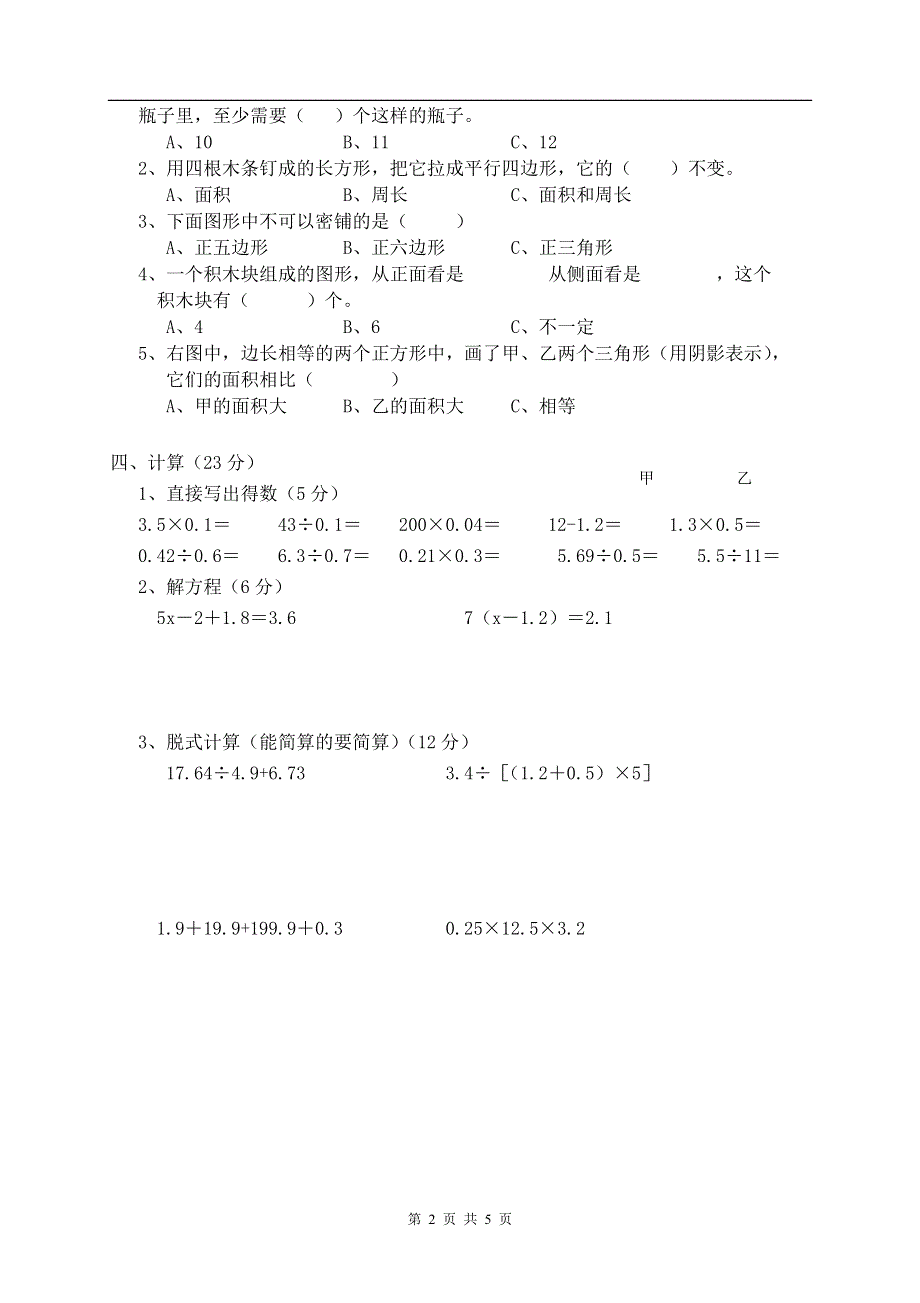 人教版五年级上学期数学期末试题10.doc_第2页