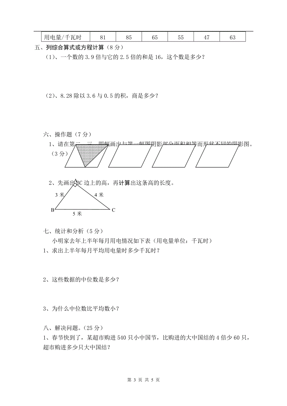 人教版五年级上学期数学期末试题10.doc_第3页