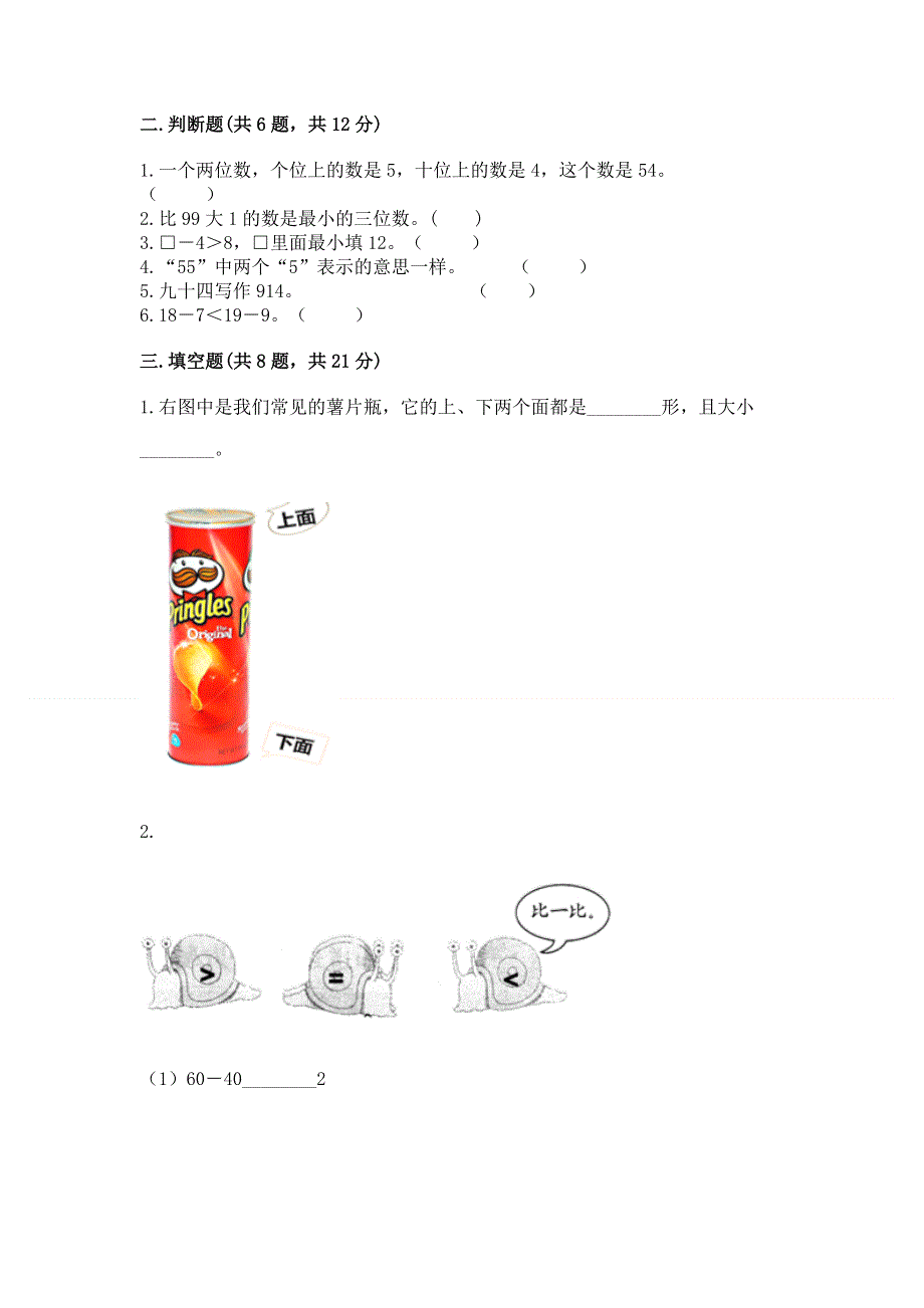 小学一年级下册数学期末测试卷带答案（巩固）.docx_第2页