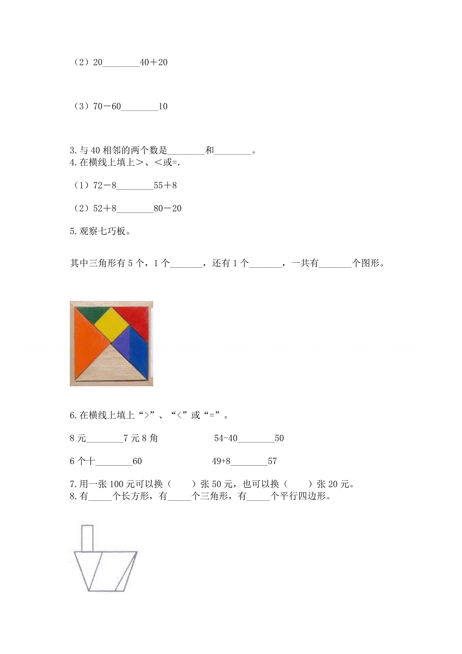 小学一年级下册数学期末测试卷带答案（巩固）.docx_第3页