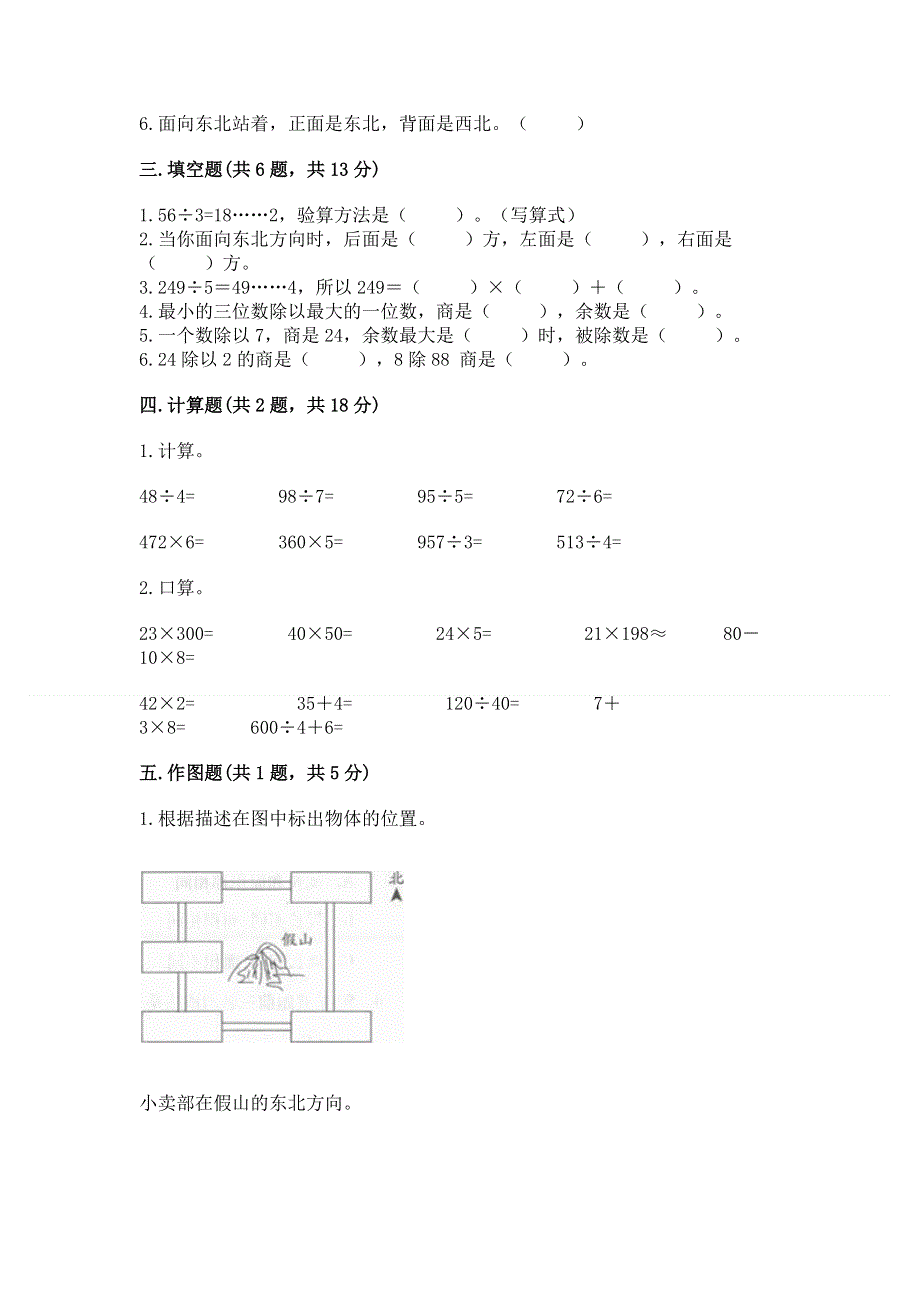 人教版三年级下册数学期中测试卷附参考答案【典型题】.docx_第2页