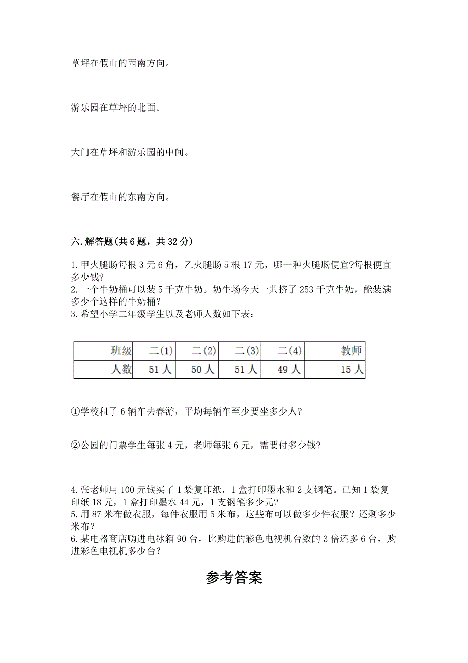 人教版三年级下册数学期中测试卷附参考答案【典型题】.docx_第3页