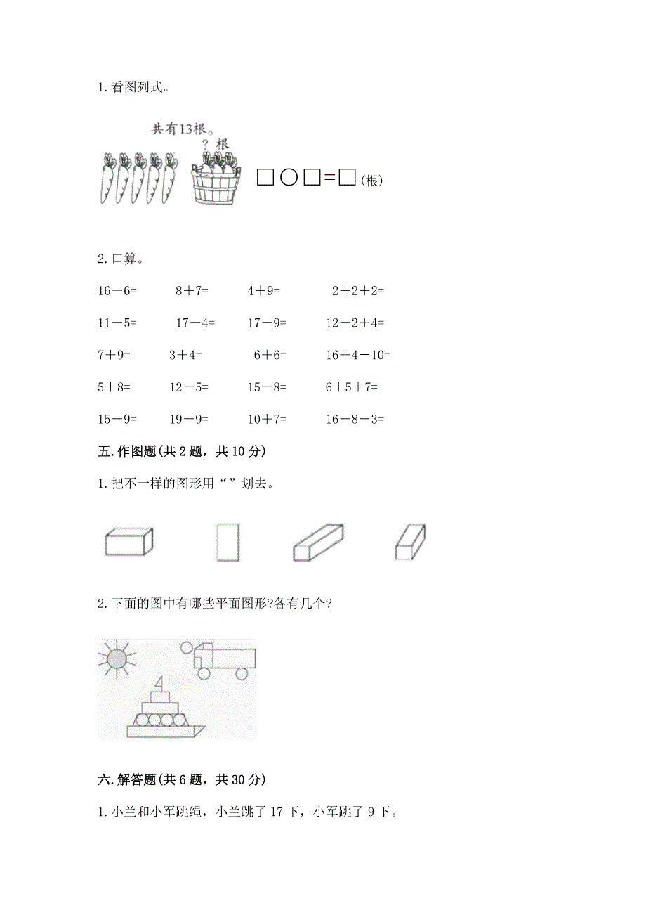 小学一年级下册数学期末测试卷带答案（轻巧夺冠）.docx_第3页