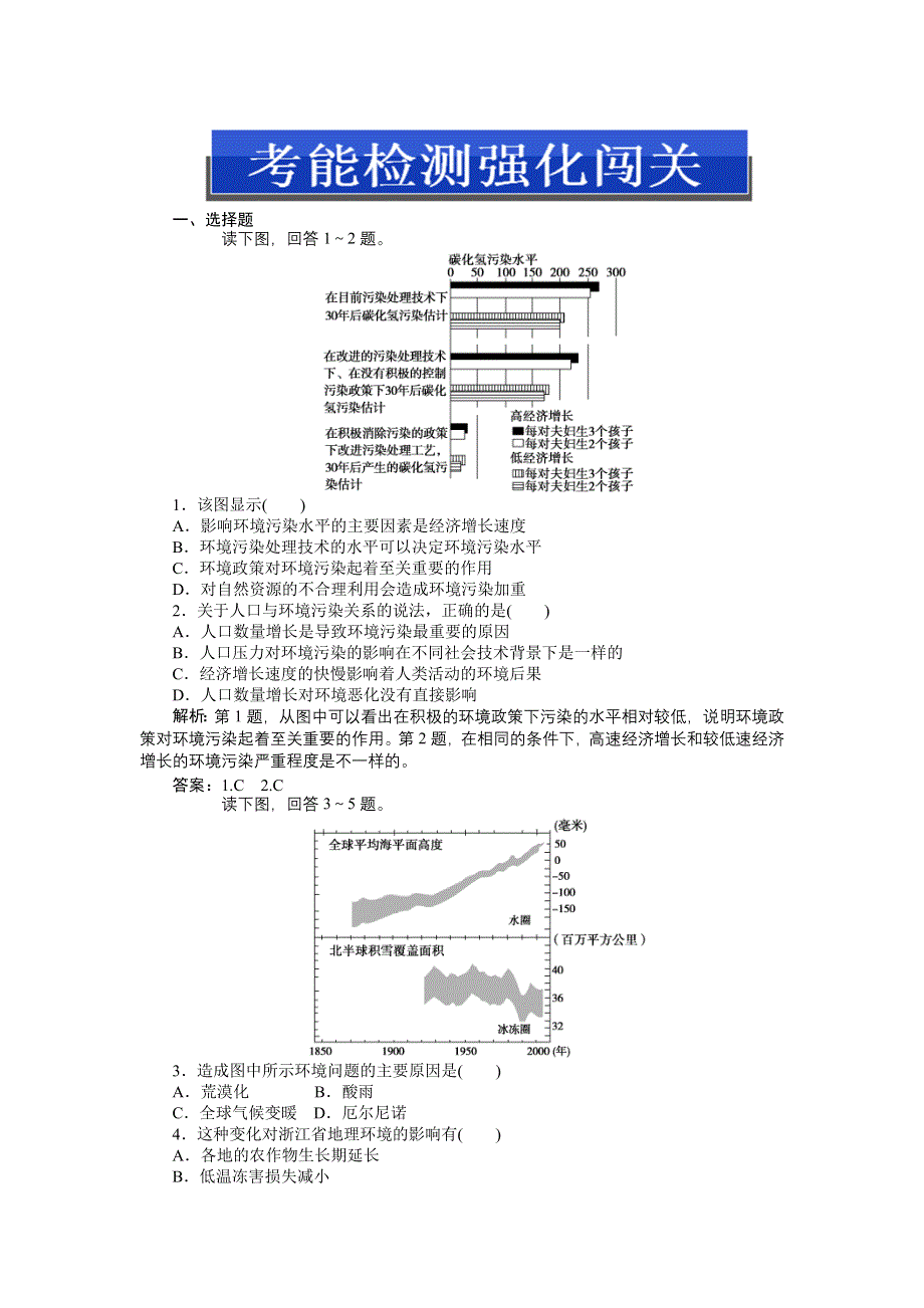 《优化方案》2013高考地理一轮总复习（浙江专用）检测：第二部分第八单元第一讲考能检测强化闯关.doc_第1页