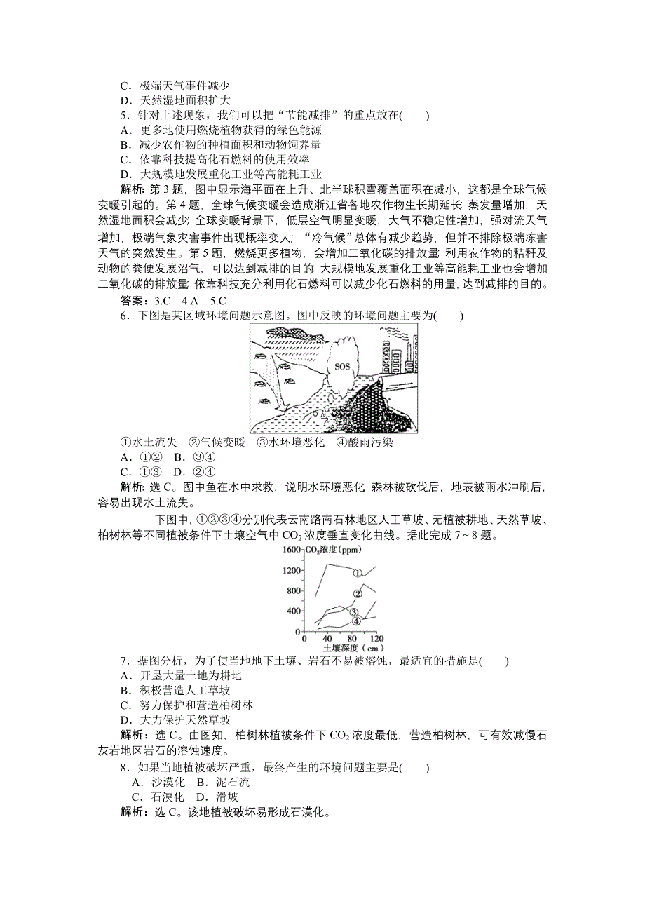 《优化方案》2013高考地理一轮总复习（浙江专用）检测：第二部分第八单元第一讲考能检测强化闯关.doc_第2页