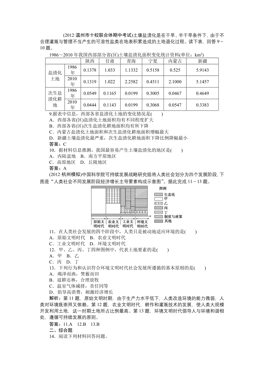 《优化方案》2013高考地理一轮总复习（浙江专用）检测：第二部分第八单元第一讲考能检测强化闯关.doc_第3页