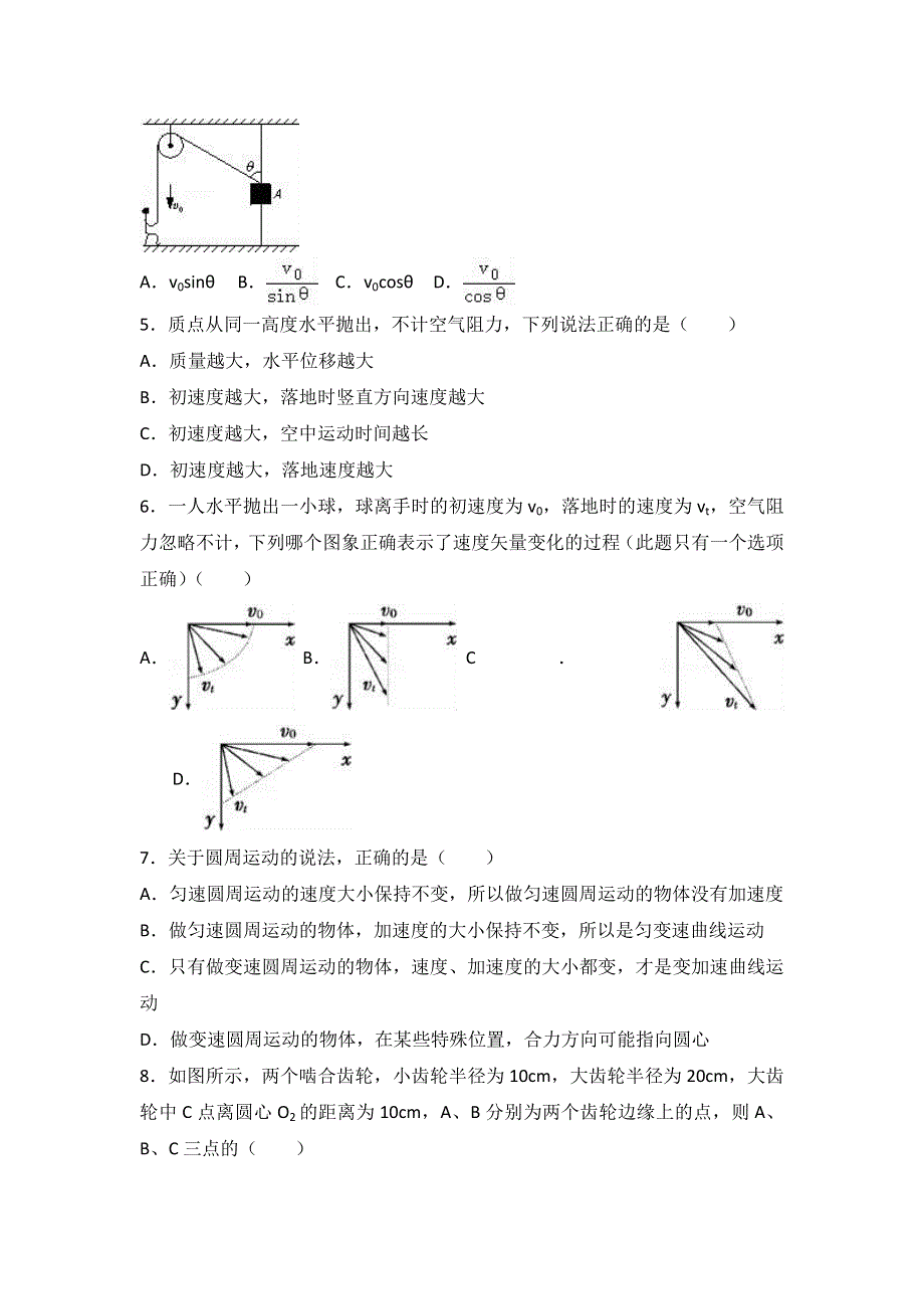 四川省成都市新津中学2016-2017学年高一下学期月考物理试卷（3月份） WORD版含解析.doc_第2页