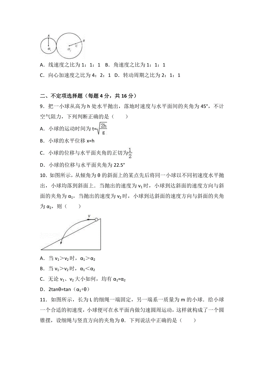 四川省成都市新津中学2016-2017学年高一下学期月考物理试卷（3月份） WORD版含解析.doc_第3页