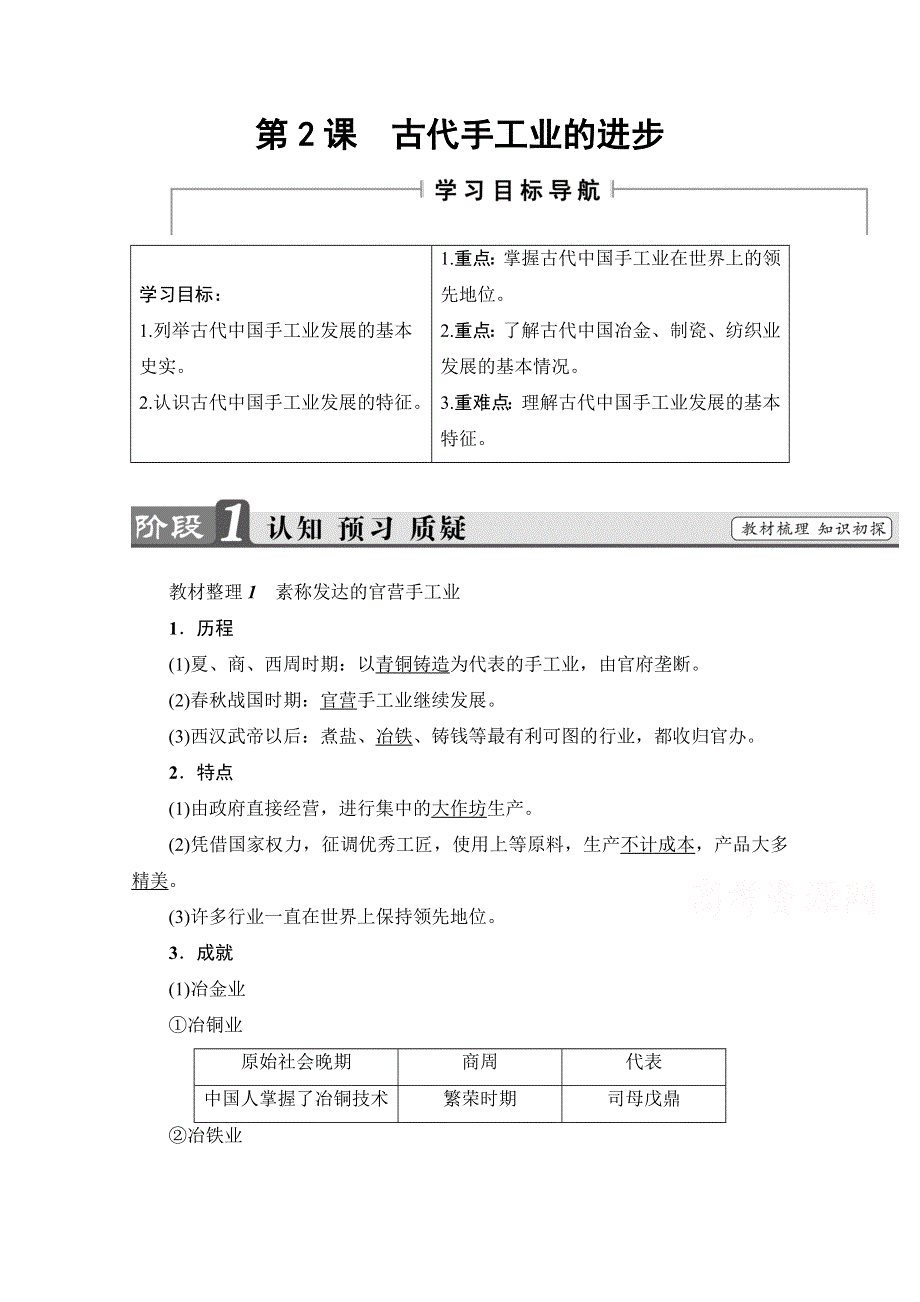 2016-2017学年高中人教版历史习题 必修二 第一单元 古代中国经济的基本结构与特点 第2课 WORD版含答案.doc_第1页