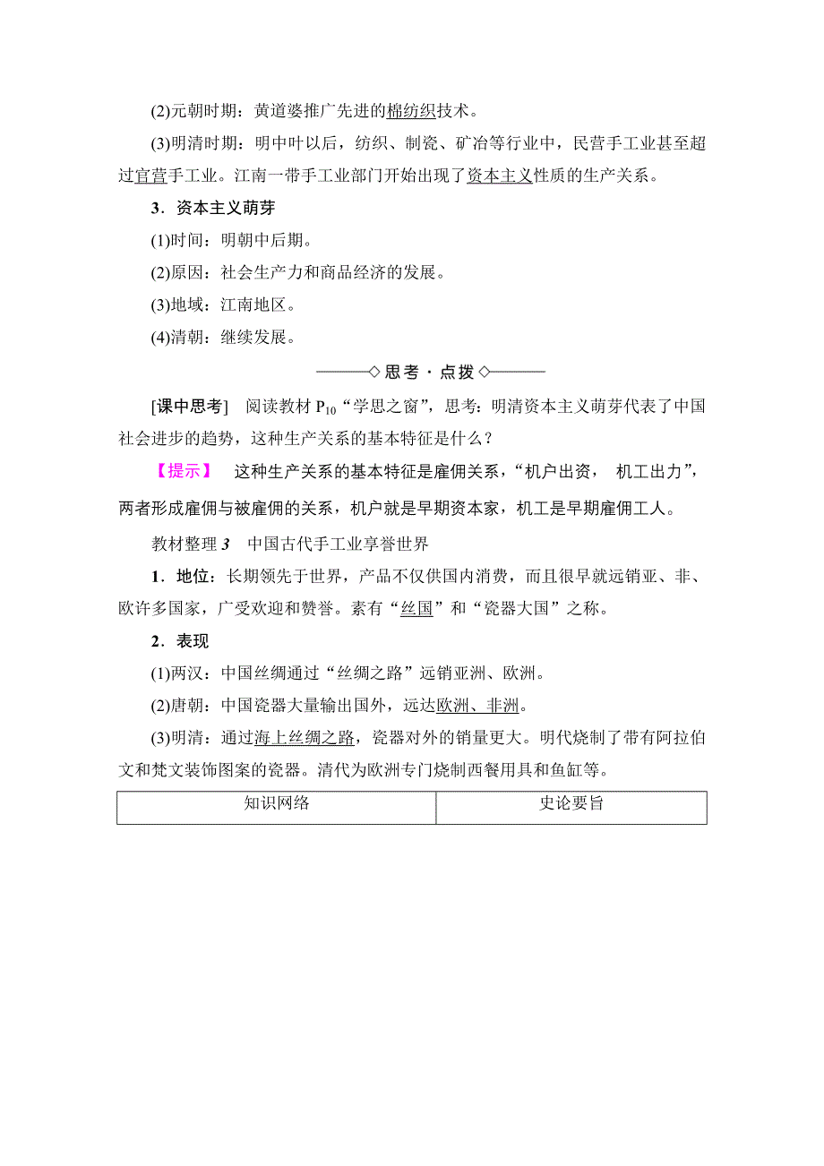 2016-2017学年高中人教版历史习题 必修二 第一单元 古代中国经济的基本结构与特点 第2课 WORD版含答案.doc_第3页