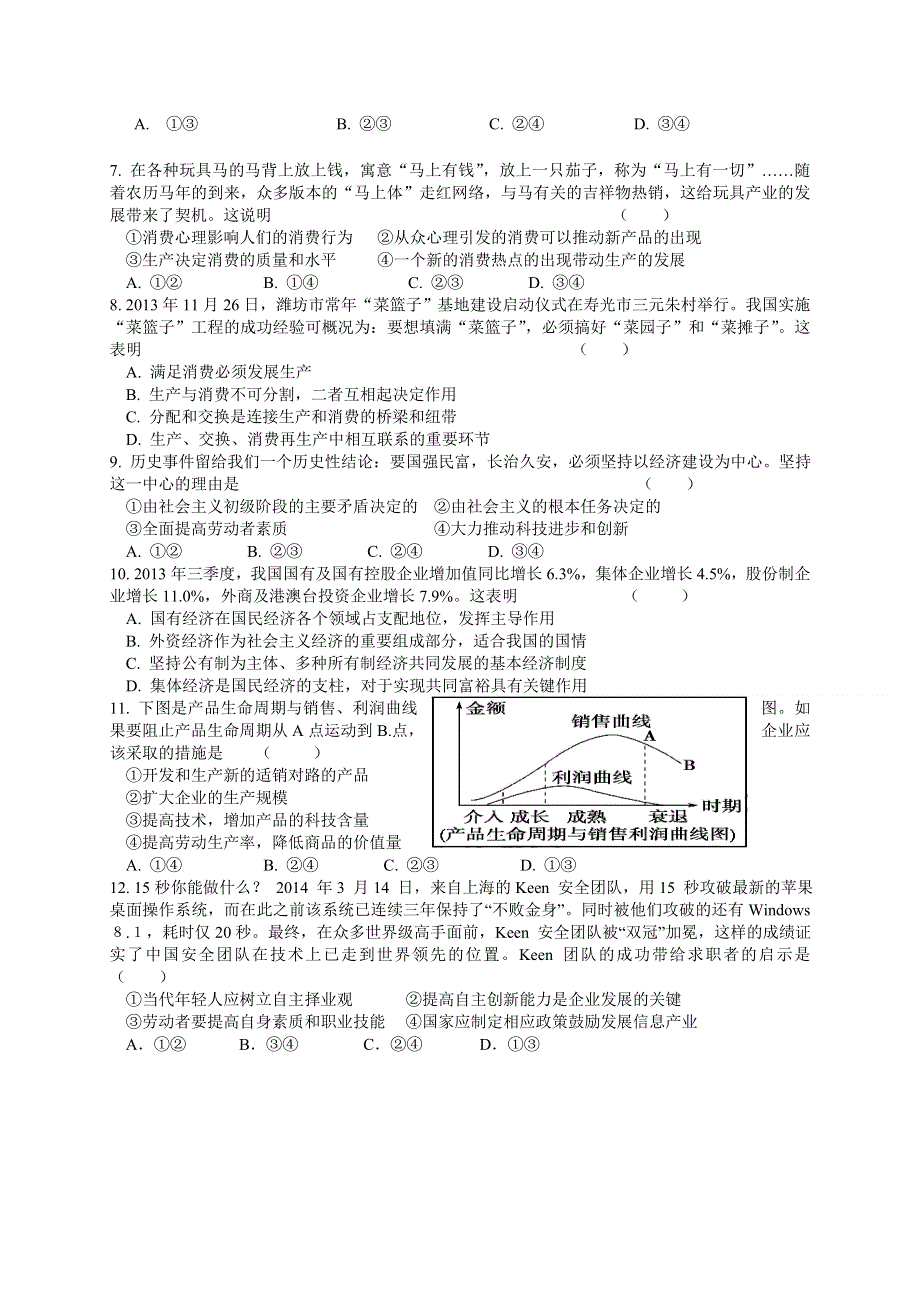 四川省成都市新津中学2015届高三入学考试政治试题 WORD版含答案.doc_第2页