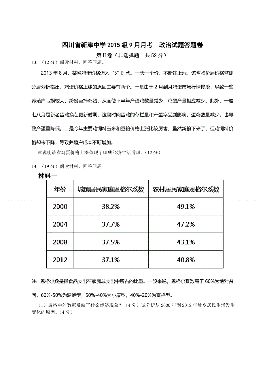 四川省成都市新津中学2015届高三入学考试政治试题 WORD版含答案.doc_第3页