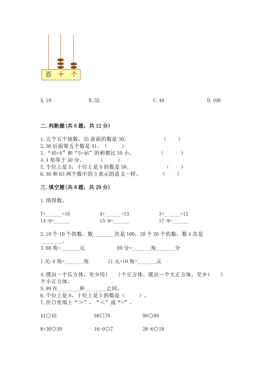 小学一年级下册数学期末测试卷带答案（预热题）.docx_第2页