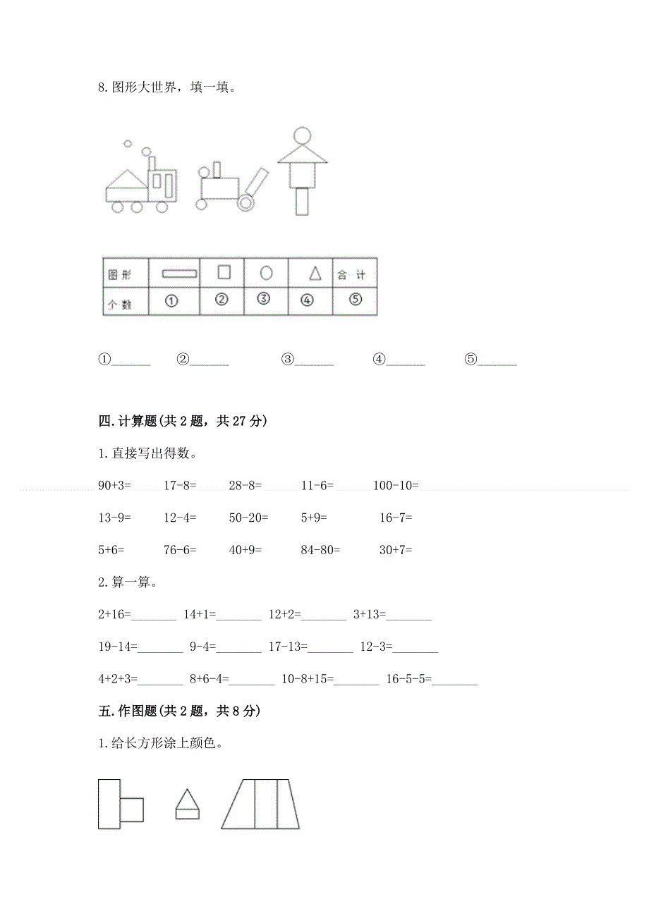 小学一年级下册数学期末测试卷带答案（预热题）.docx_第3页