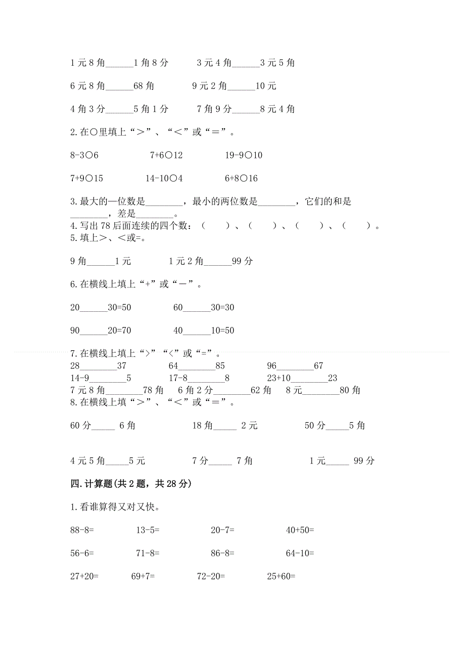 小学一年级下册数学期末测试卷带答案（完整版）.docx_第2页