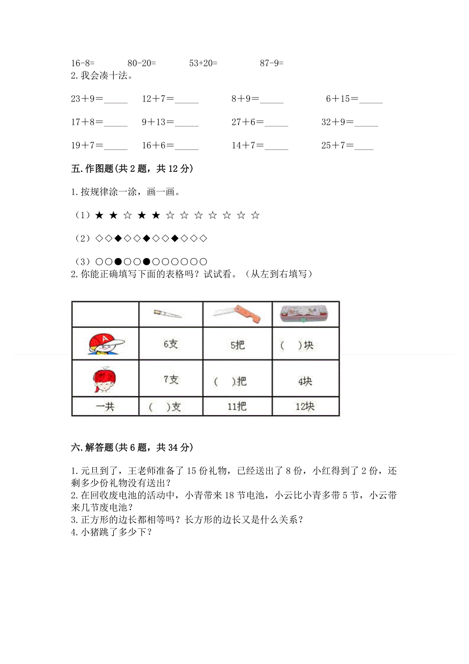 小学一年级下册数学期末测试卷带答案（完整版）.docx_第3页