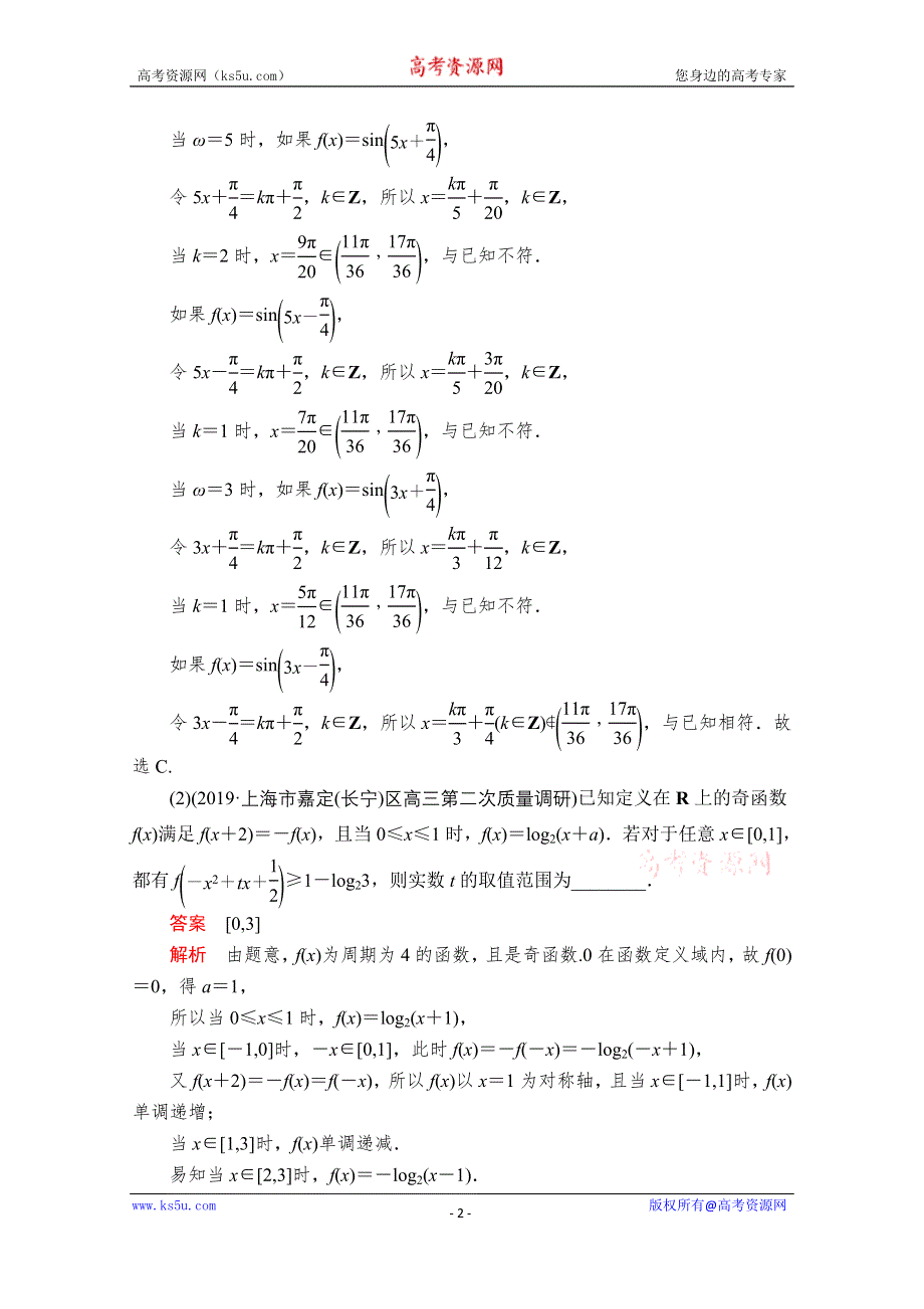 2020届高考数学大二轮专题复习冲刺方案-文数（经典版）文档：第一编 第3讲 分类与整合的思想 WORD版含解析.doc_第2页