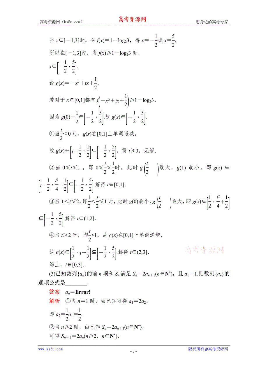 2020届高考数学大二轮专题复习冲刺方案-文数（经典版）文档：第一编 第3讲 分类与整合的思想 WORD版含解析.doc_第3页