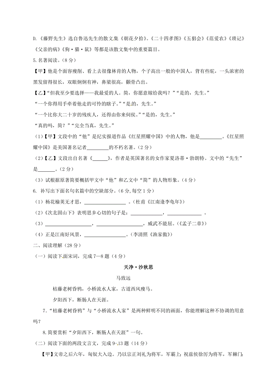 山东省临沂市兰山区2020届九年级语文下学期3月线上月考试题（无答案）.doc_第2页