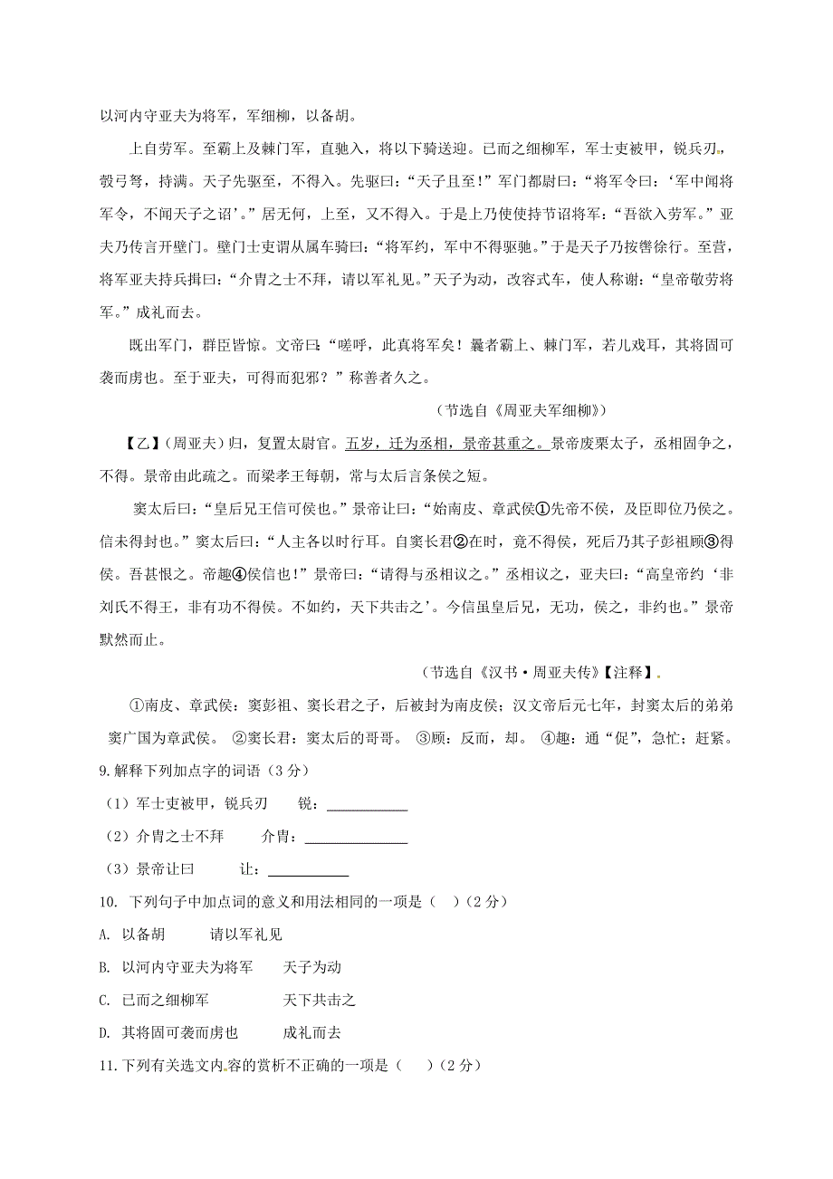 山东省临沂市兰山区2020届九年级语文下学期3月线上月考试题（无答案）.doc_第3页