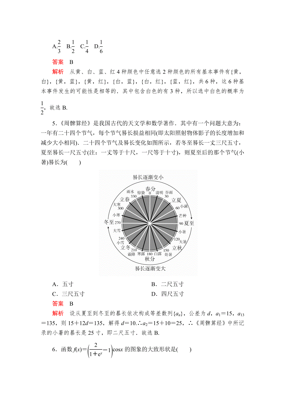 2020届高考数学大二轮专题复习冲刺方案-文数（经典版）文档：高考仿真模拟（二） WORD版含解析.doc_第2页