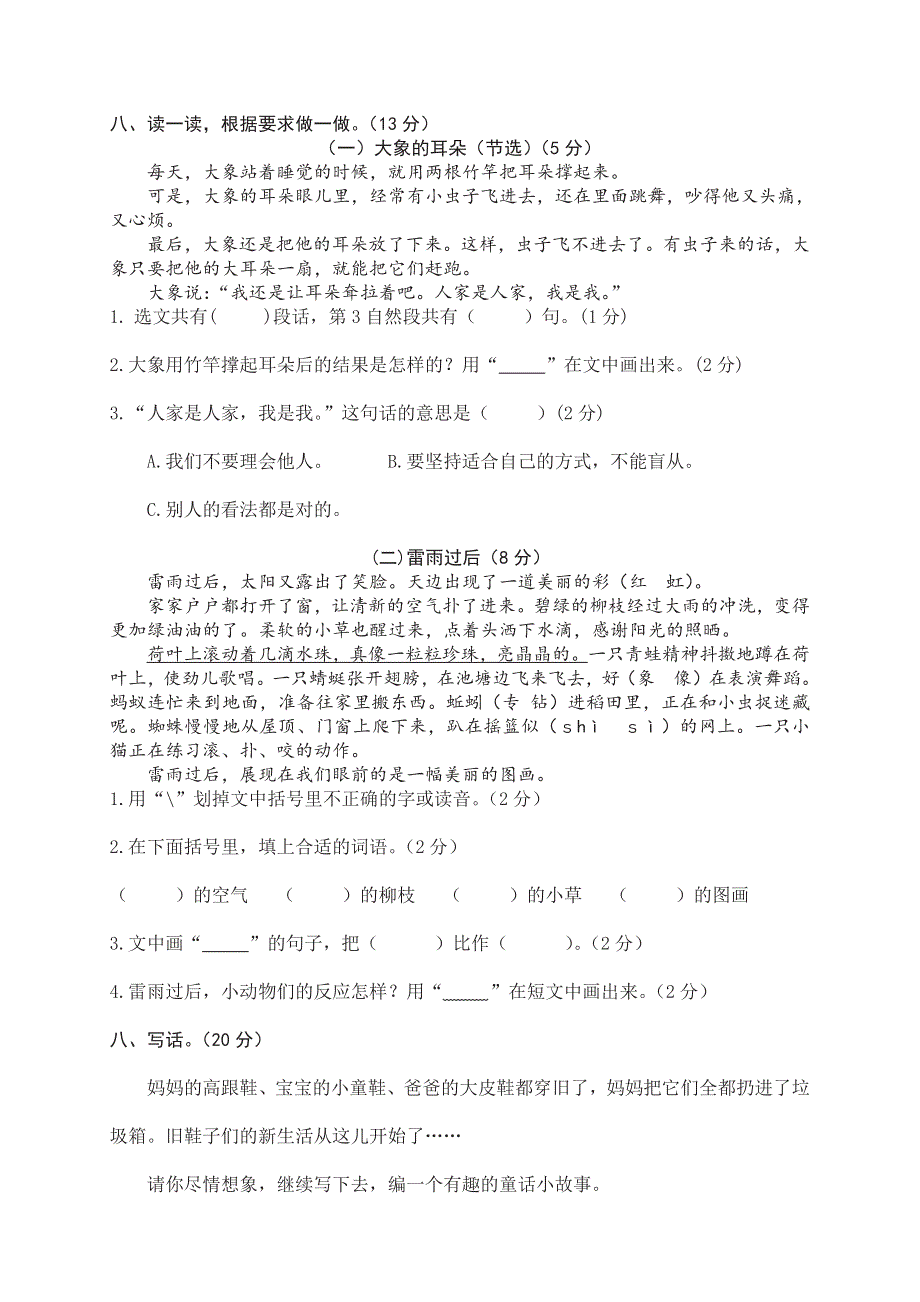 二年级下册语文部编版期末模拟卷11（含答案）.pdf_第3页