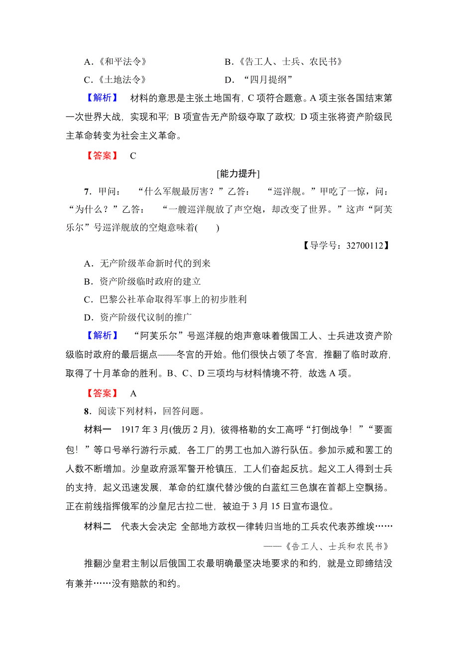 2016-2017学年高中人教版历史习题 必修一 第五单元 从科学社会主义理论到社会主义制度的建立 学业分层测评19 WORD版含答案.doc_第3页