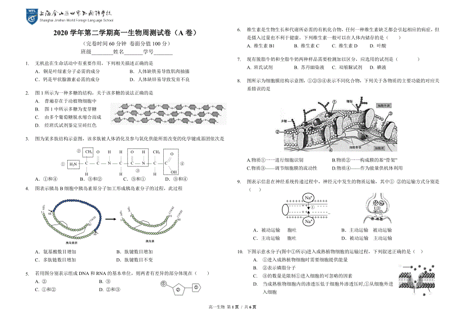 上海市金山区世界外国语学校2020-2021学年高一下学期第二次月考生物试题 WORD版含答案.docx_第1页