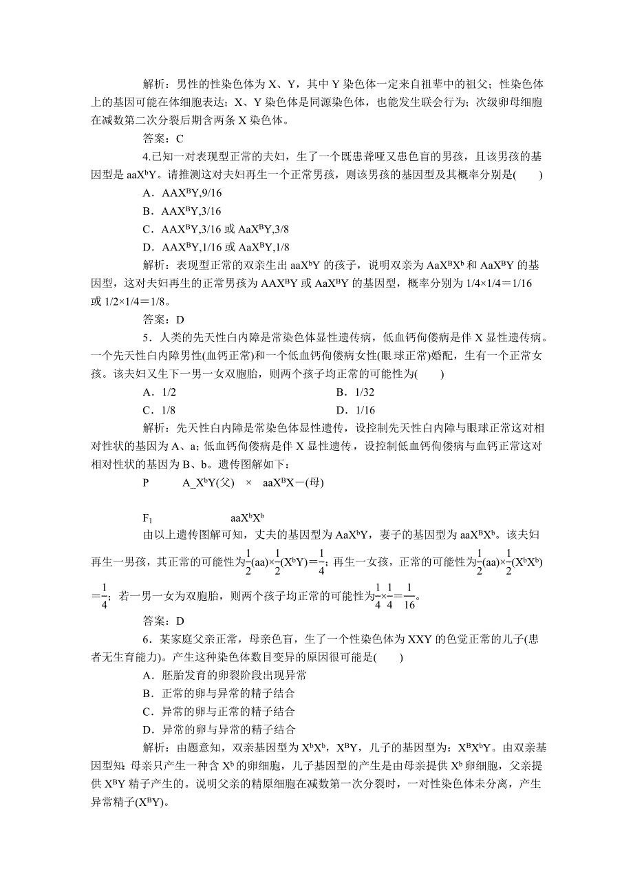 《发布》2018广东省江门市第一中学高考生物二轮复习专题训练 09 WORD版含解析.doc_第2页