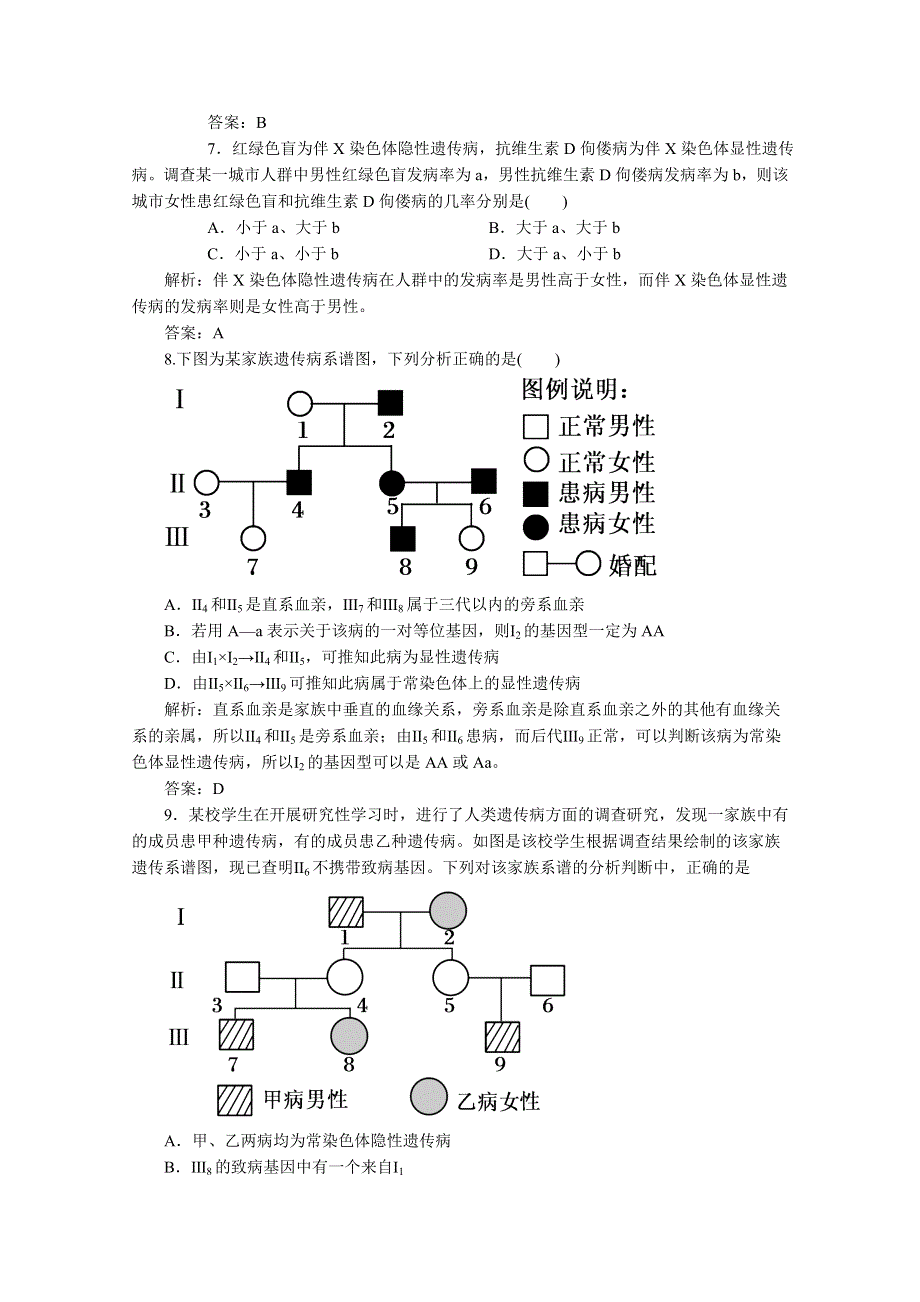 《发布》2018广东省江门市第一中学高考生物二轮复习专题训练 09 WORD版含解析.doc_第3页