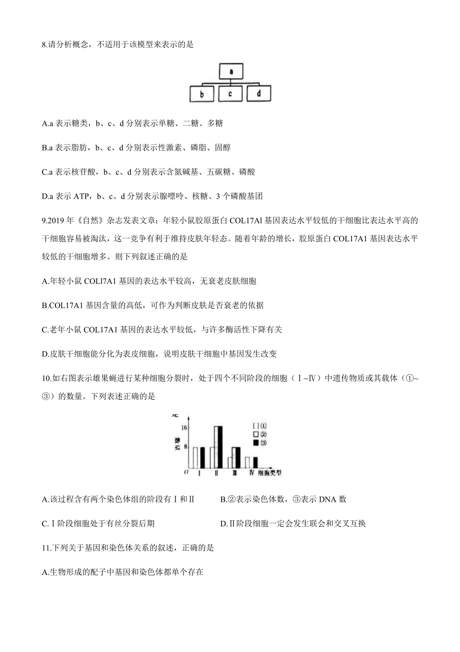 吉林省吉林市2021届高三上学期第二次调研测试生物试题 WORD版含答案.docx_第3页