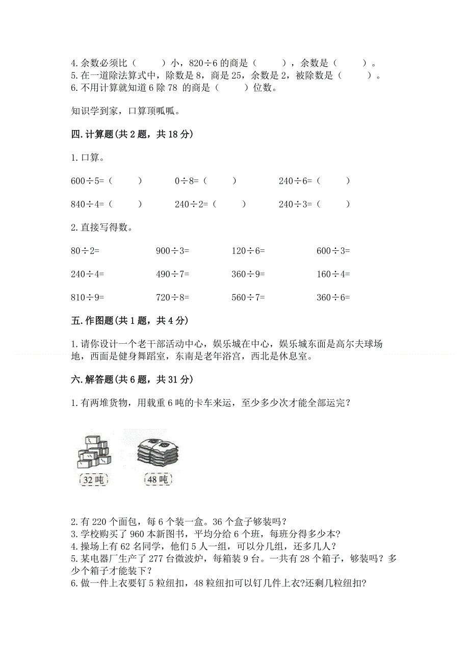 人教版三年级下册数学期中测试卷精选.docx_第2页