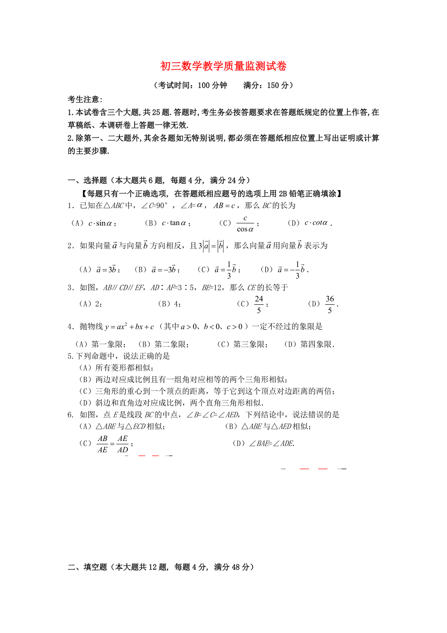 上海市长宁区2022中考数学一模.docx_第1页