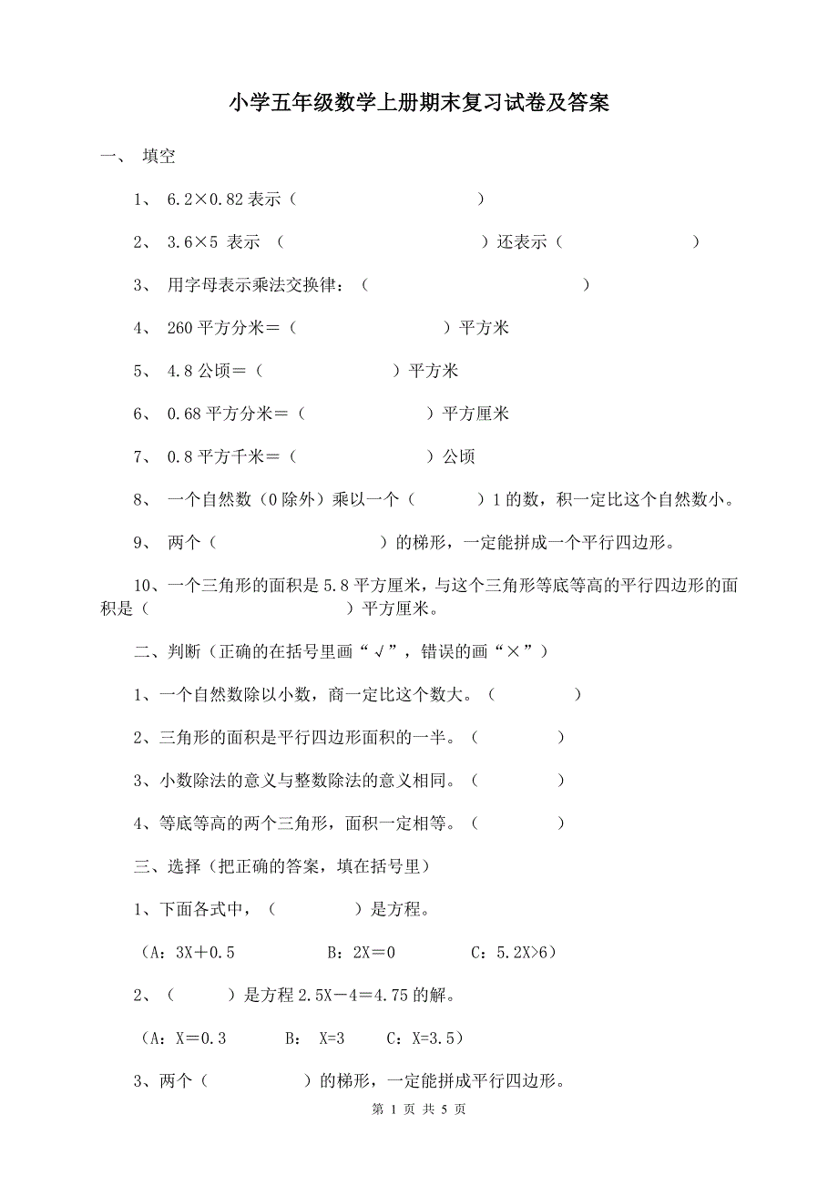 人教版五年级上学期数学期末试题20及参考答案.doc_第1页