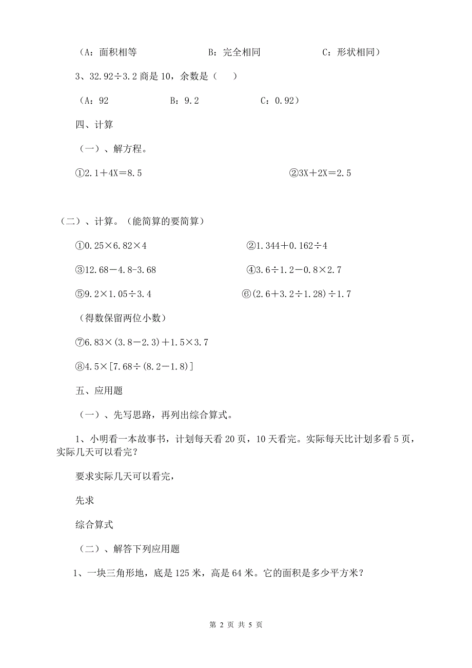 人教版五年级上学期数学期末试题20及参考答案.doc_第2页