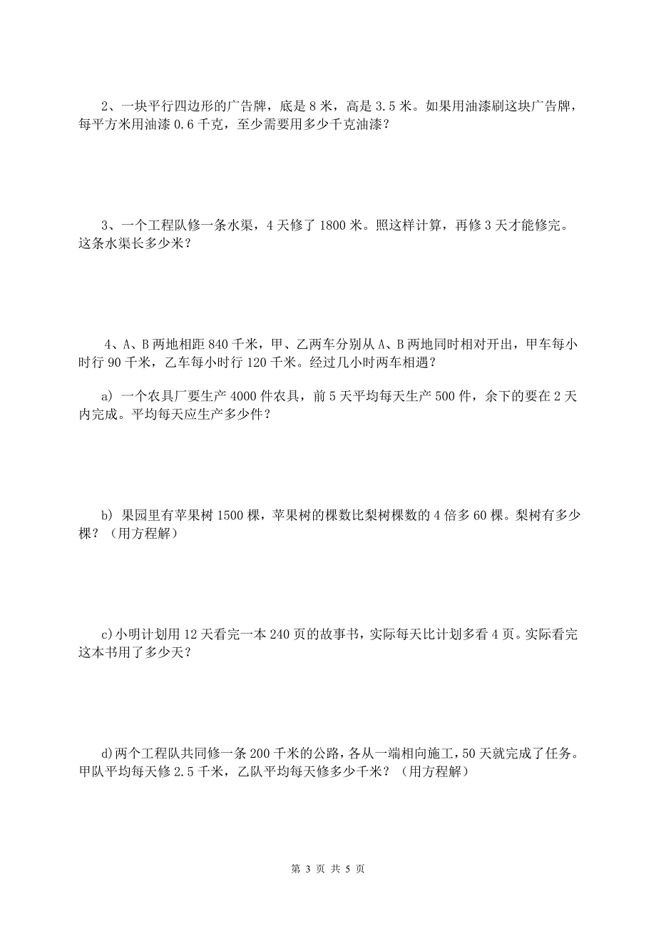 人教版五年级上学期数学期末试题20及参考答案.doc_第3页