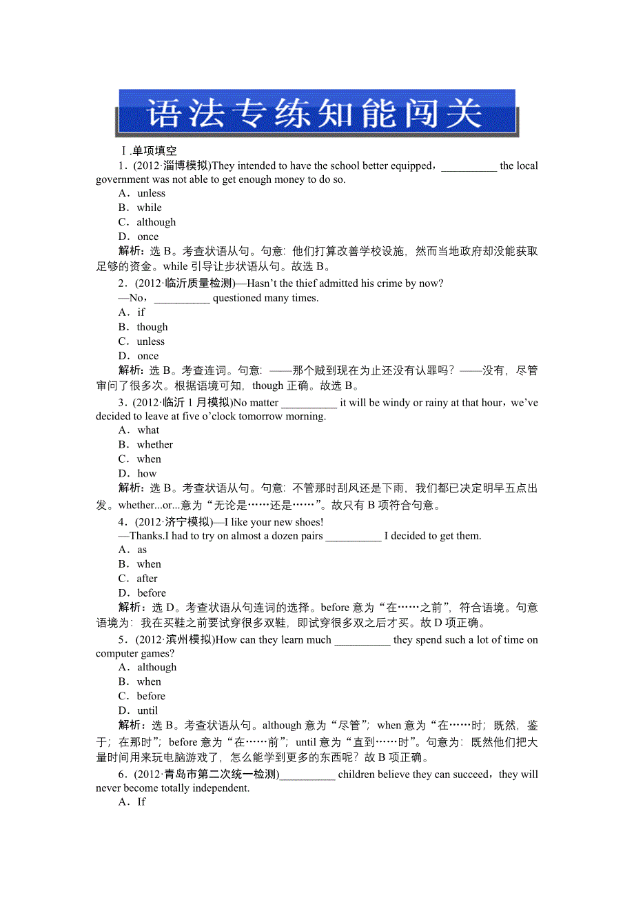 《优化方案》2013高考总复习英语（陕西专用）电子题库语法专项突破十语法专练知能闯关 WORD版含答案.doc_第1页