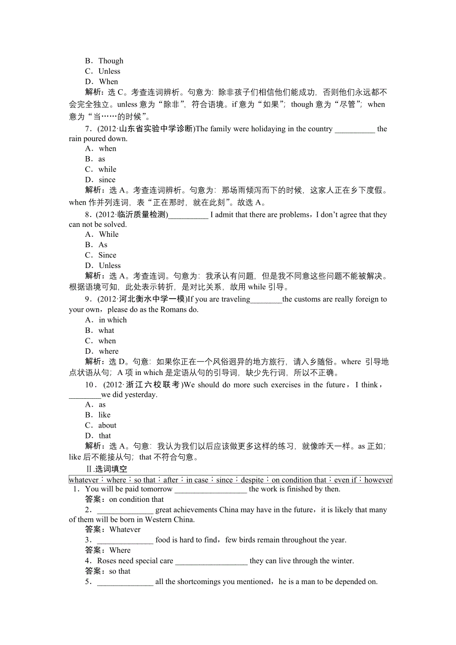 《优化方案》2013高考总复习英语（陕西专用）电子题库语法专项突破十语法专练知能闯关 WORD版含答案.doc_第2页