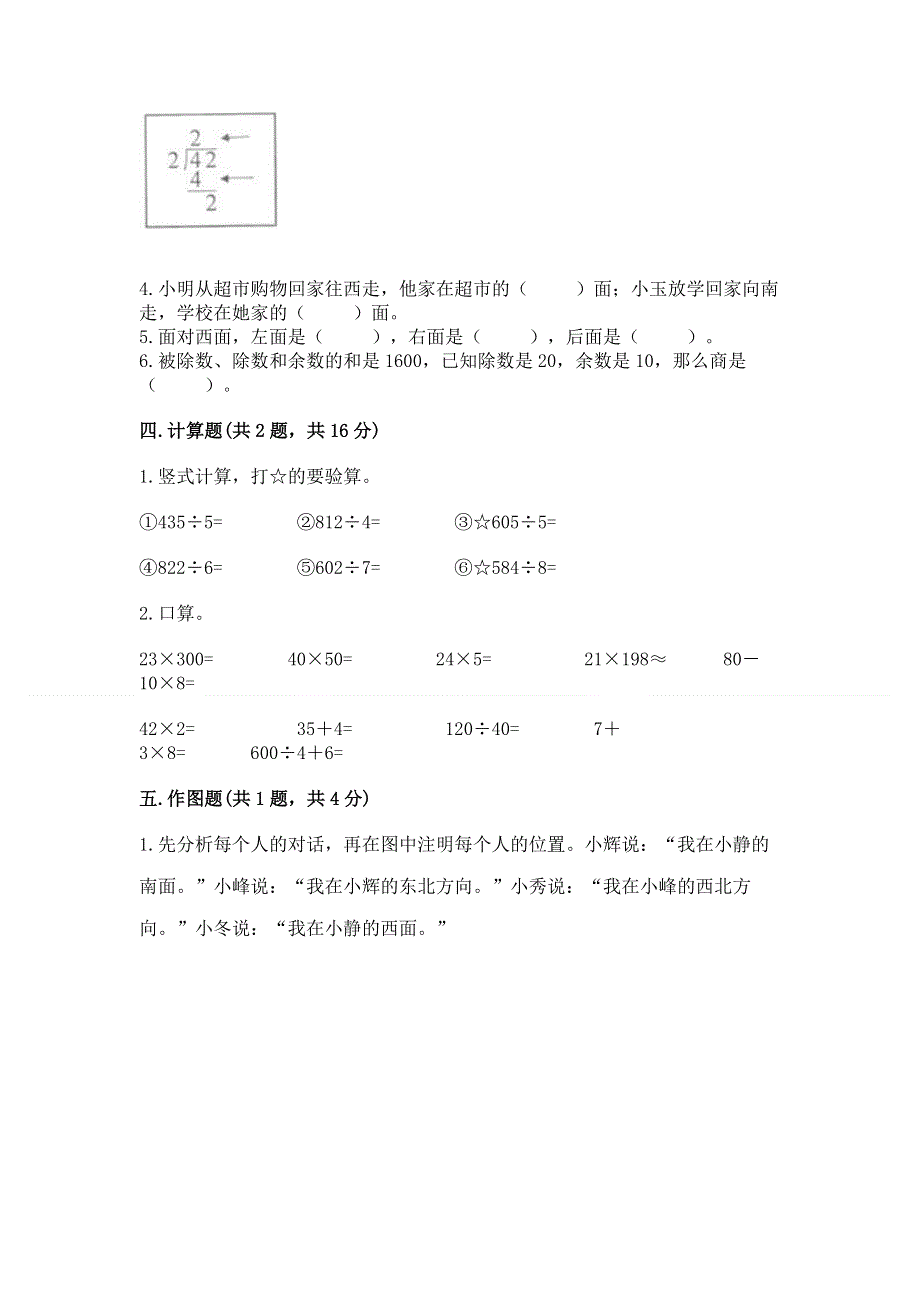 人教版三年级下册数学期中测试卷精品（考试直接用）.docx_第2页