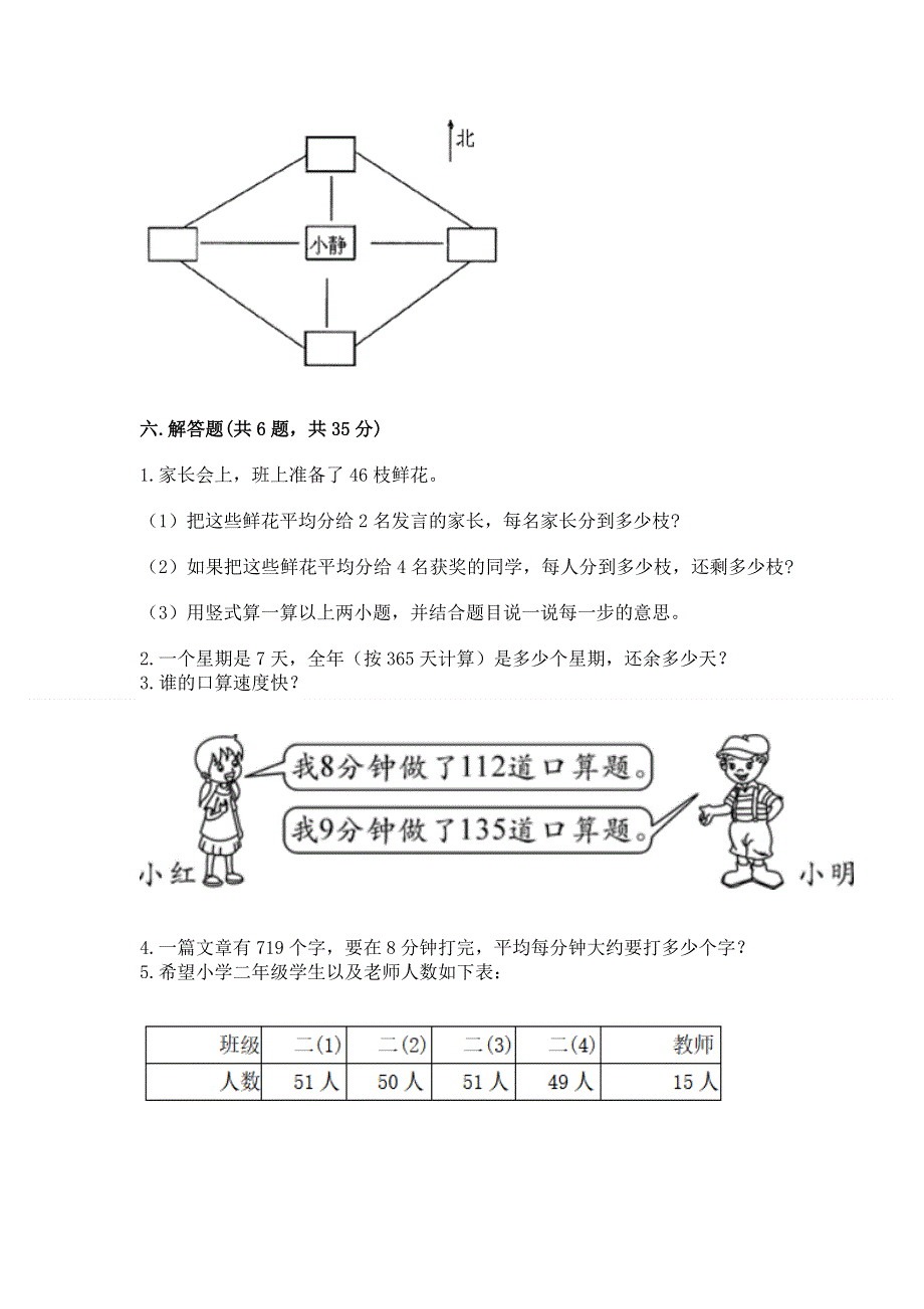 人教版三年级下册数学期中测试卷精品（考试直接用）.docx_第3页