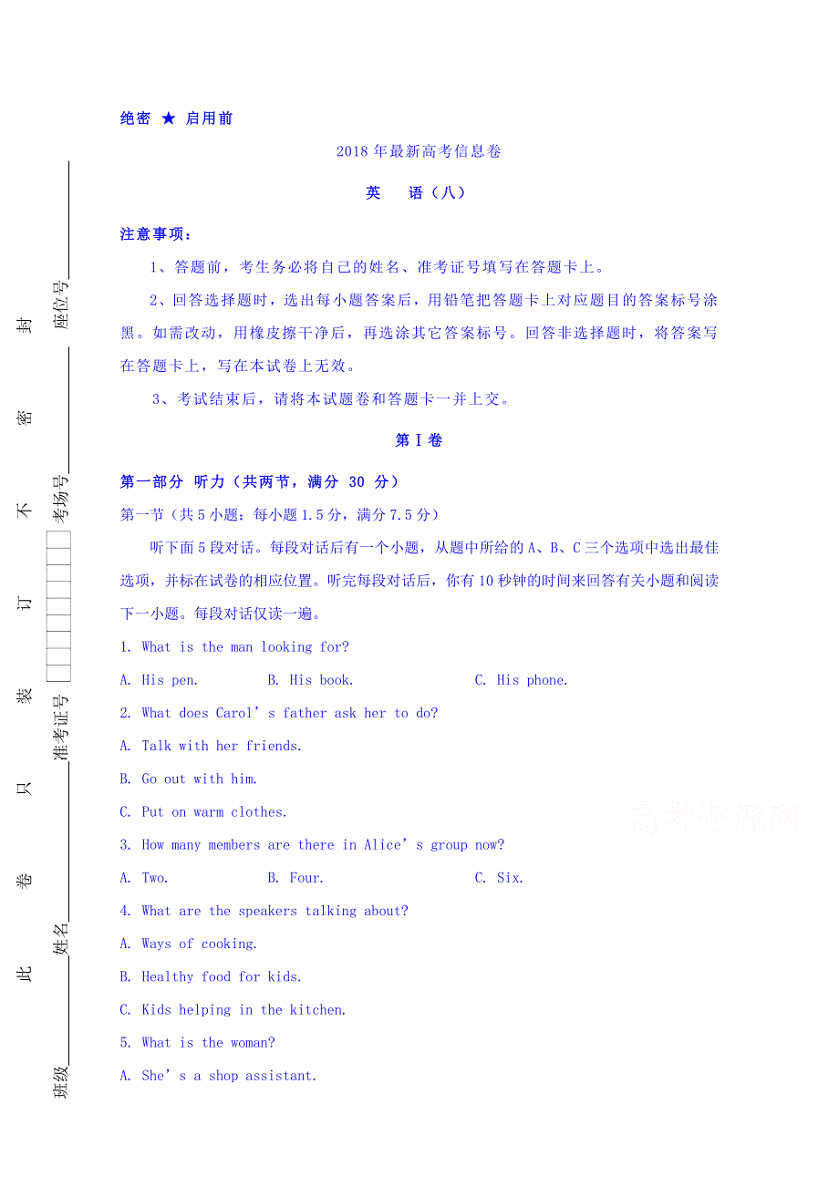 2018年高三英语最近信息卷（八） WORD版含解析.doc_第1页