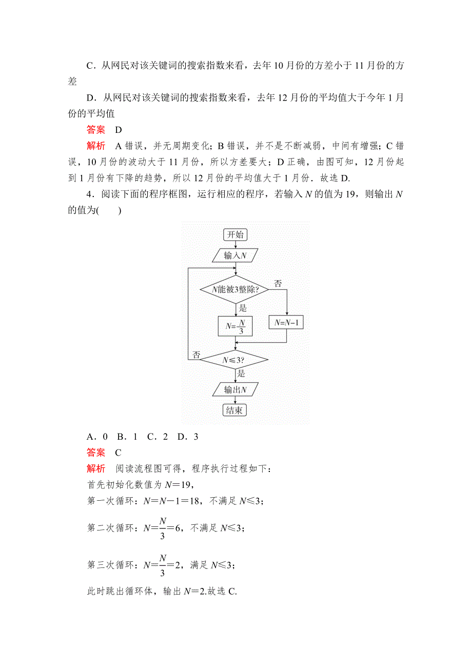 2020届高考数学大二轮专题复习冲刺方案-文数（经典版）文档：高考仿真模拟（三） WORD版含解析.doc_第2页